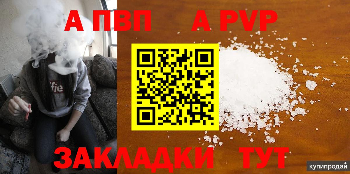 Альфа ПВП Crystall  Вход с VPN  Набережные Челны  А ПВП СК КРИС  А ПВП  APVP Crystall 