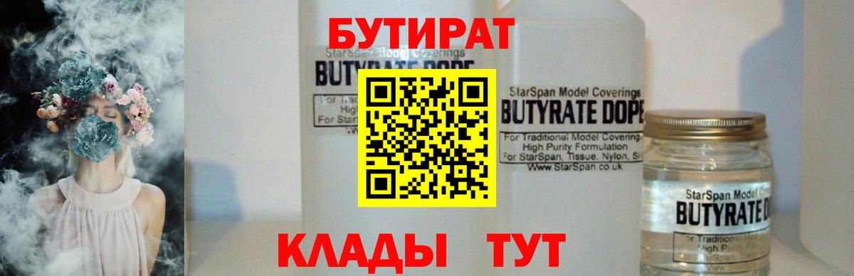 БУТИРАТ GHB  Вход с VPN  Бутират  Набережные Челны 
