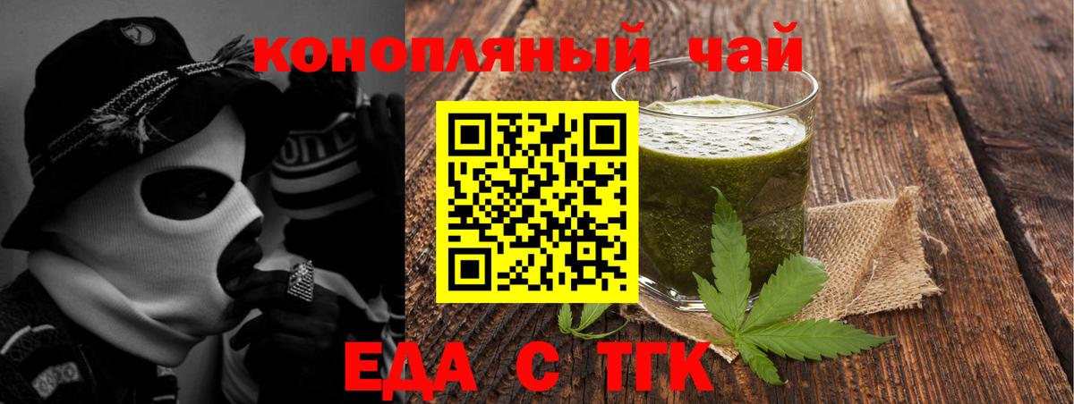 Еда ТГК марихуана  Вход с VPN  Набережные Челны 